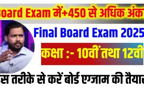 Board Exam Mein 450+ Ank Kaise Laen