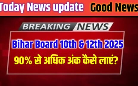 Bihar Board Class 10th 12th Board Exam Mein 90% Rank Kaise Laen