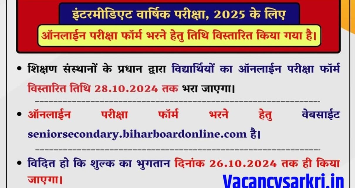 Bihar Board inter Final Board Exam Form 2025